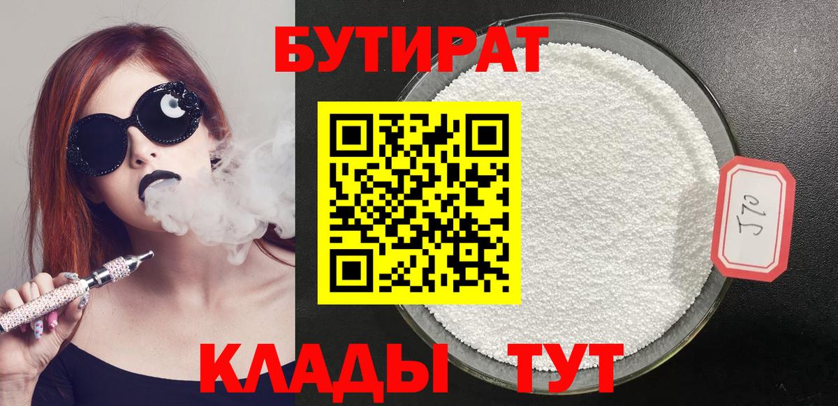 Лобня  Бутират 1.4BDO  Вход с VPN 