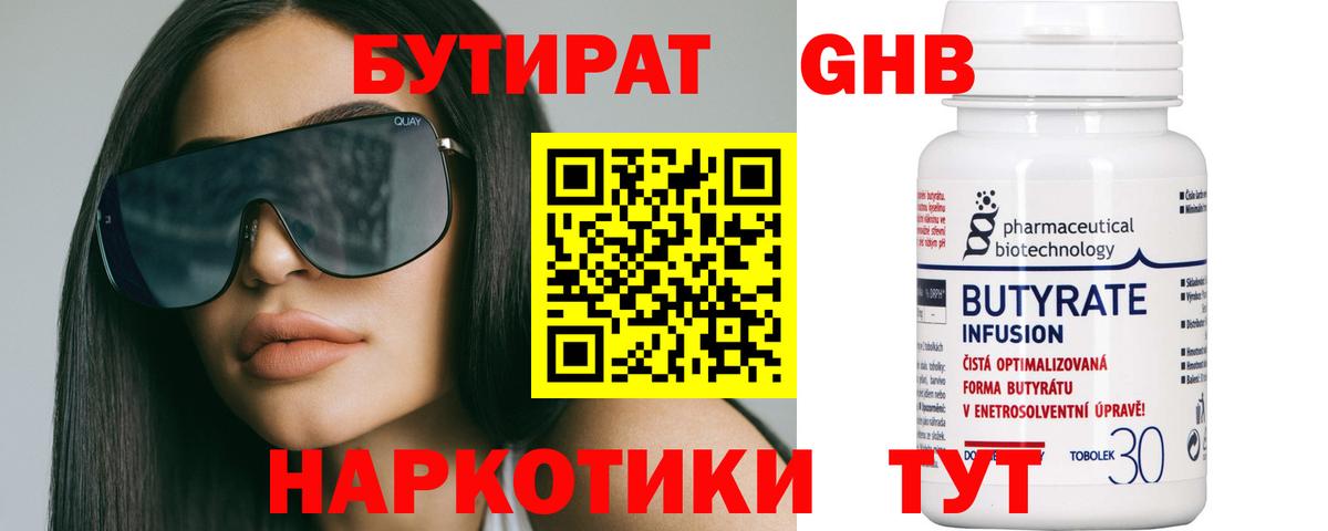 БУТИРАТ буратино Лобня