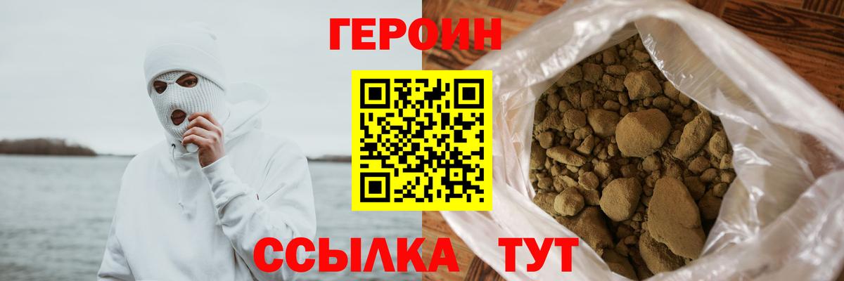 ГЕРОИН VHQ Лобня