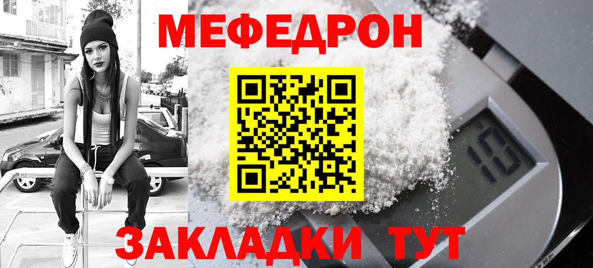 Меф мяу мяу мука Лобня